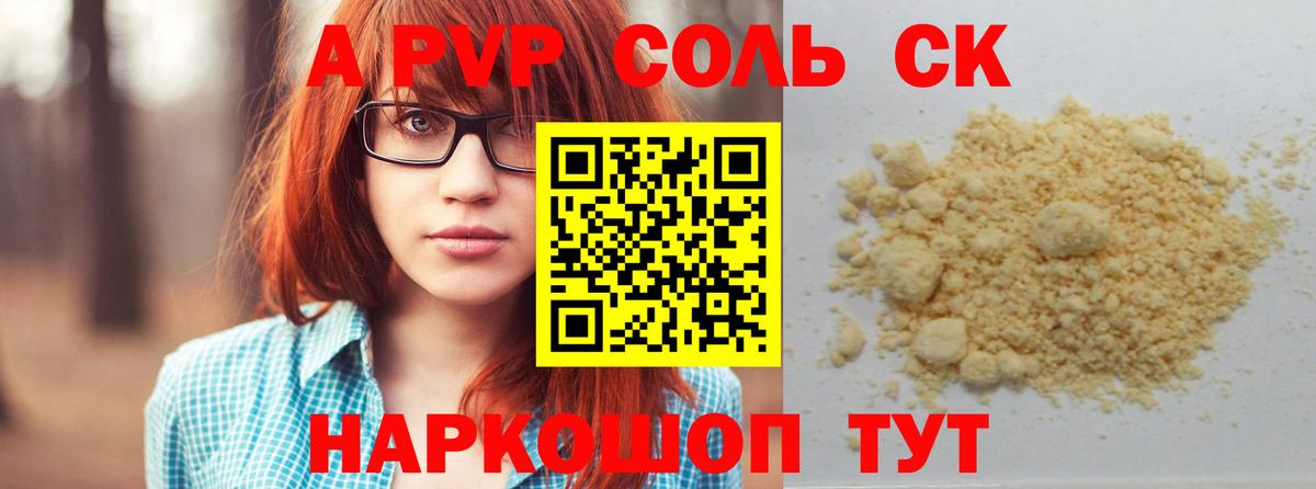 APVP кристаллы  Вход с VPN  Альфа ПВП Соль  Сосновый Бор 