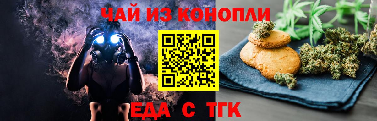 Печенье с ТГК марихуана  Вход с VPN  Сосновый Бор 