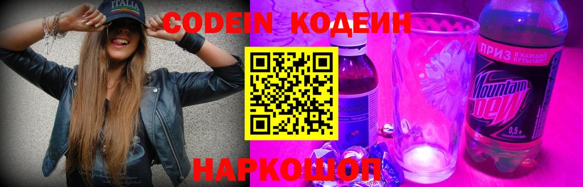 Кодеин Purple Drank Сосновый Бор