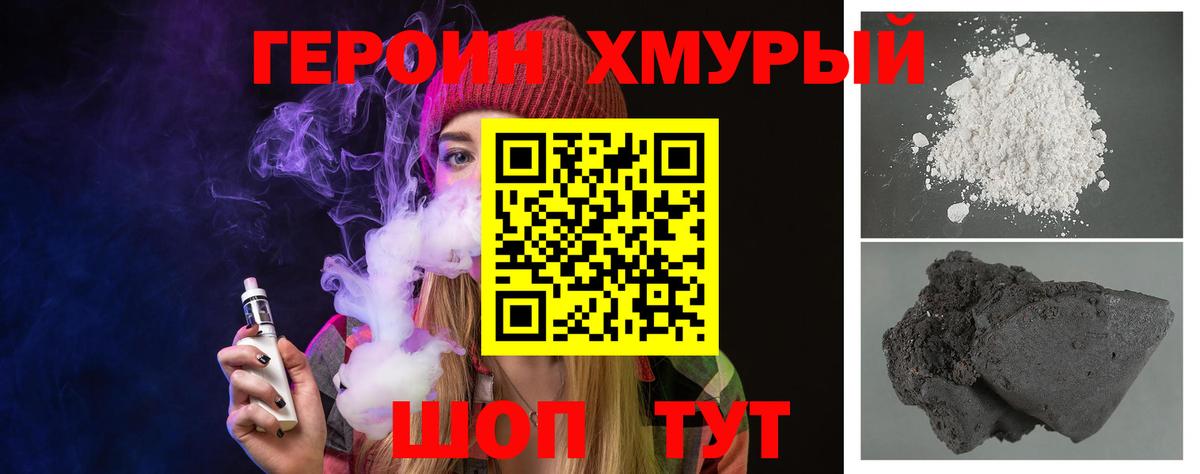 Героин хмурый Сосновый Бор