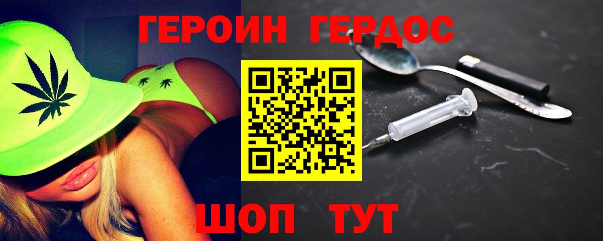 Героин  ГЕРОИН хмурый  Вход с VPN  Сосновый Бор 
