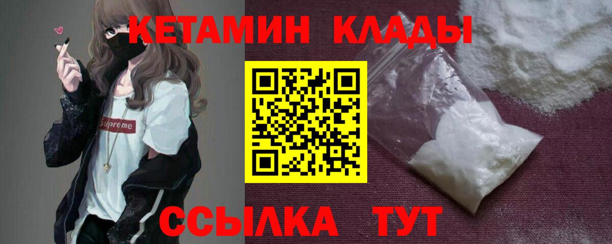 Сосновый Бор  Кетамин VHQ  Вход с VPN 