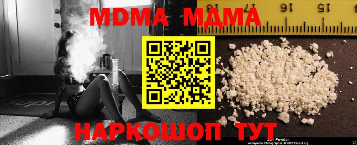 MDMA кристаллы  Вход с VPN  MDMA Molly  Сосновый Бор 