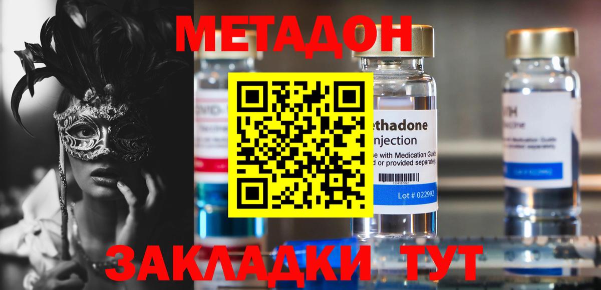 МЕТАДОН мёд  МЕТАДОН мёд  Сосновый Бор  Вход с VPN 